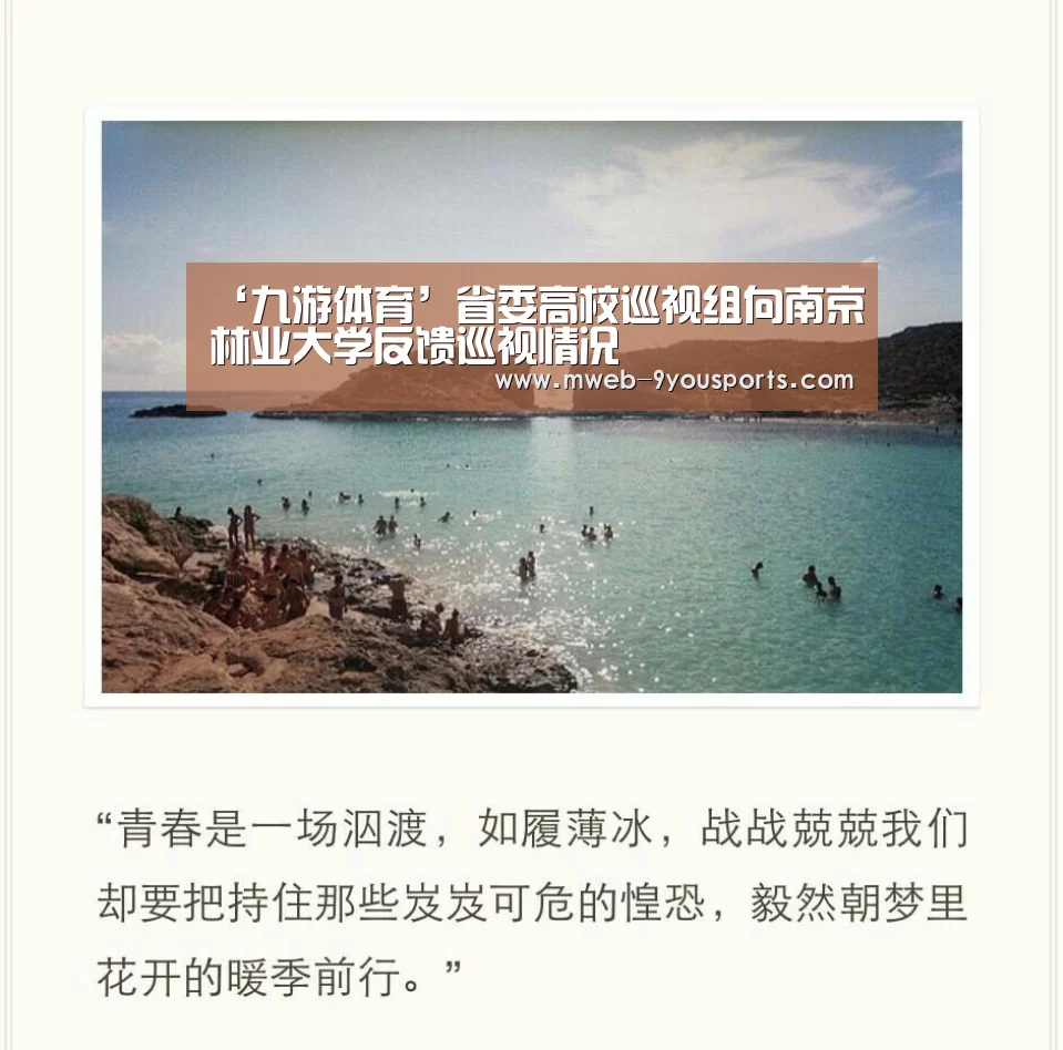 ‘九游体育’省委高校巡视组向南京林业大学反馈巡视情况(图1) 九游体育