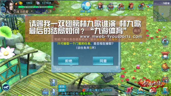 请赐我一双翅膀林九歌谁演 林九歌最后的结局如何?“九游体育”(图2) 九游体育