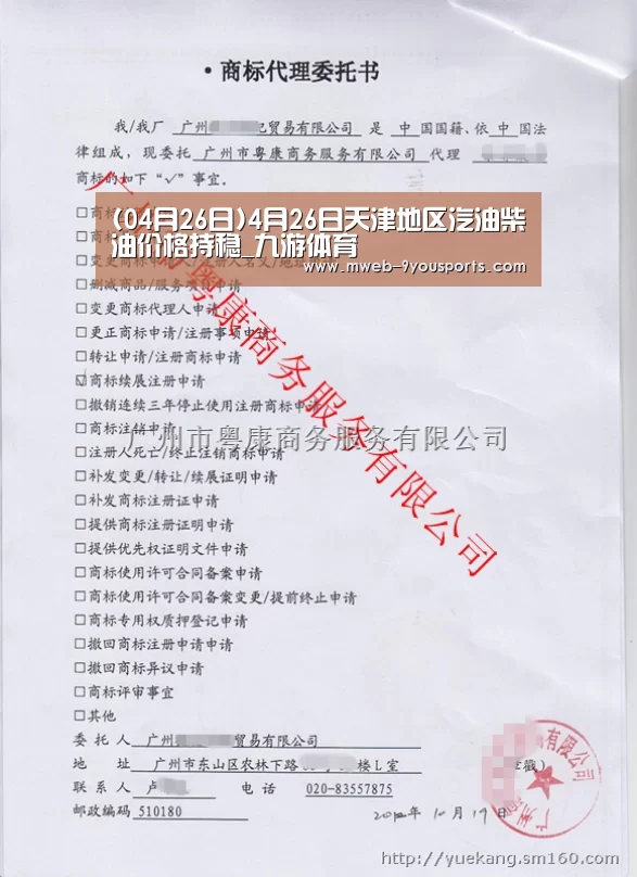 (04月26日)4月26日天津地区汽油柴油价格持稳_九游体育(图1) 九游体育