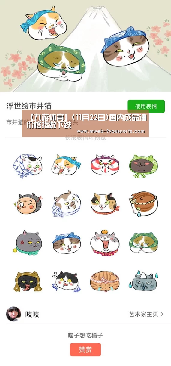【九游体育】(11月22日)国内成品油价格指数下跌(图2) 九游体育