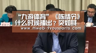 九游体育