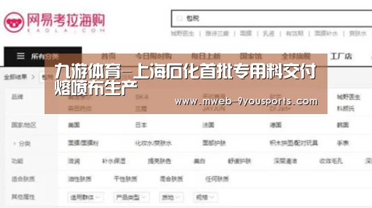 九游体育-上海石化首批专用料交付熔喷布生产(图1) 九游体育