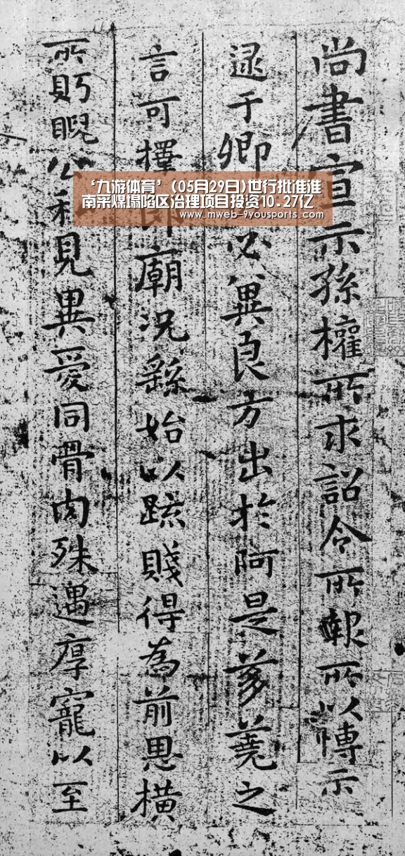 ‘九游体育’(05月29日)世行批准淮南采煤塌陷区治理项目投资10.27亿(图1) 九游体育