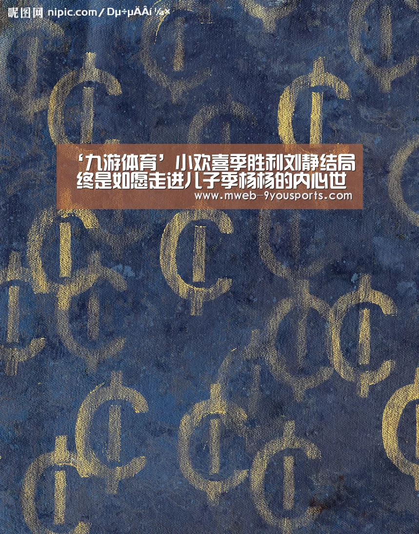 九游体育