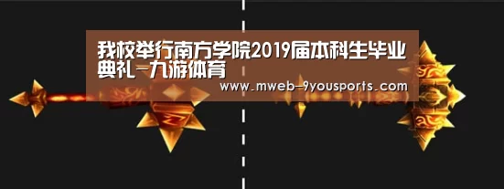 九游体育
